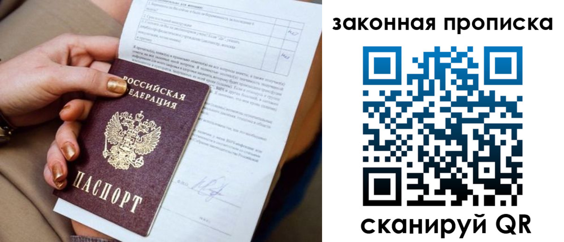 временная прописка в Волжском