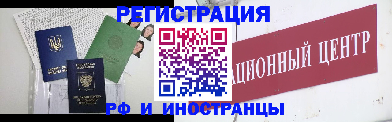 прописка регистрация в Волжском