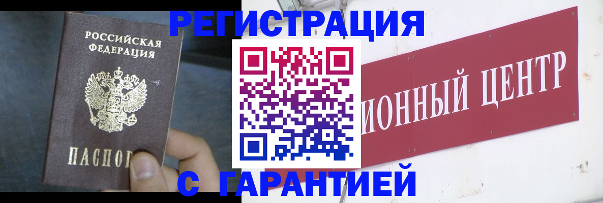 временная регистрация законно в Волжском