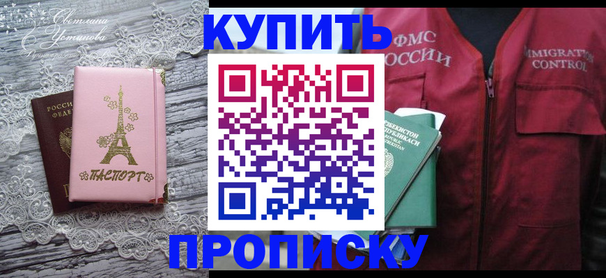 прописка паспорт в Волжском