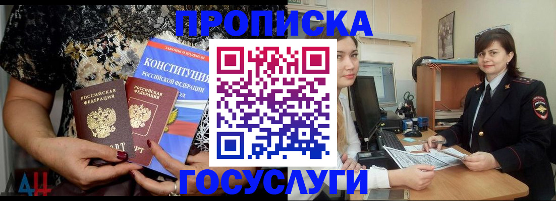 прописка поиск в Волжском