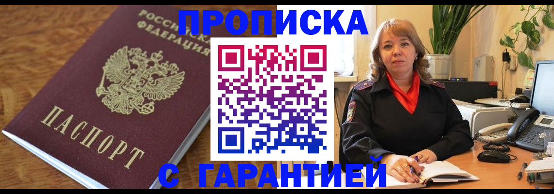 временная регистрация в квартире в Волжском