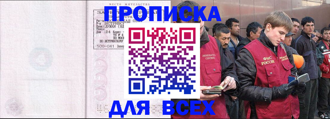 прописка регистрация в Волжском