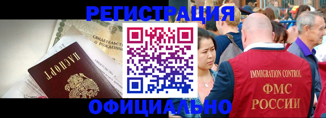 прописка ребенка в Волжском